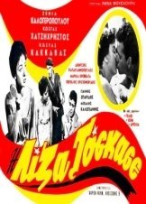 Η Λίζα το'σκασε / I Liza toskase / Lisa, Tosca of Athens (1959)
