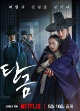 Dear Hongrang / Tangeum / Αγαπητέ Χονγκράνγκ (2025)