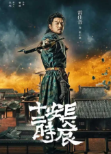 The Longest Day in Chang'an (2019)