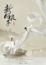 The Legend of White Snake (2019)