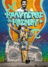 World's Best / Ο Καλύτερος του Κόσμου (2023)