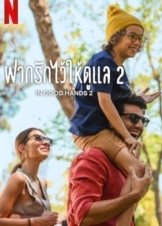 In Good Hands 2 (2024)