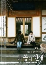 Ordinary Love (2012)