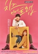 Cheese in the Trap (2016) TV Mini-Series