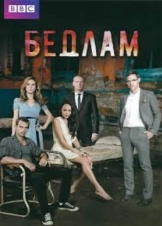 Bedlam (2011-2012) 1,2ος Κύκλος