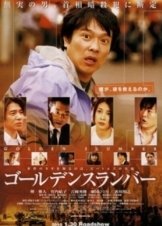 Golden Slumber (2010)