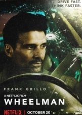 Wheelman / Ο Οδηγός (2017)