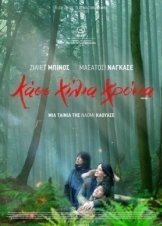 Κάθε Χίλια Χρόνια / Vision (2018)