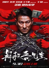 Jie jiu Wu xian sheng (2015)