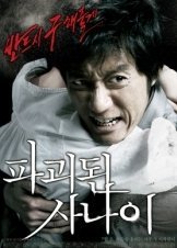 Pa-gwi-dwin sa-na-i (2010)