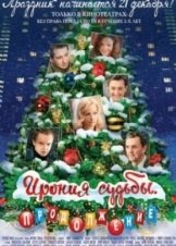 The Irony of Fate 2 (2007)