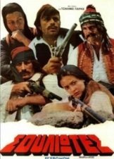 Οι Σουλιώτες - Souliotes (1972)