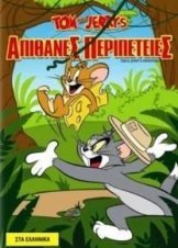 Tom and Jerry s Adventures (2010)