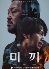 Decoy / The Bait (2023)