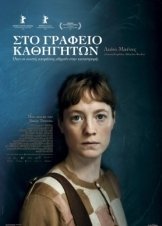 Στο γραφείο καθηγητών / The Teachers' Lounge / Das Lehrerzimmer (2023)