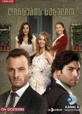 Matter of Respect (2014)