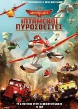 Planes: Fire & Rescue / Αεροπλάνα 2: Ιπτάμενοι Πυροσβέστες (2014)