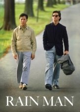 Ο Άνθρωπος της Βροχής / Rain Man (1988)