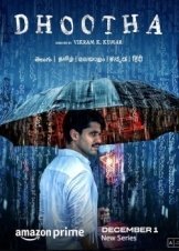 Αγγελιοφοροσ / Dhootha (2023)