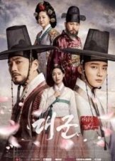 Daegun / Grand Prince (2018) TV Series