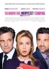 Bridget Jones's Baby (2016)