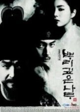 Tree with Deep Roots (2011) Mini Series