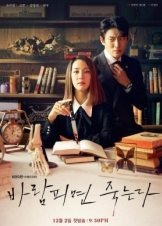 Cheat on Me, If You Can / Barampimyeon Jukneunda (2020)