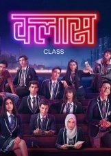Class / Τάξεις (2023)
