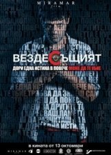 Omnipresent / Vezdesushtiyat (2017)