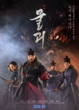 Monstrum / Mulgoe (2018)