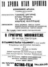 Το χρήμα ήταν βρώμικο (1967)