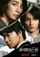 Η Δημοσιογράφος / The Journalist (2022)