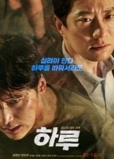 A Day / Ha-roo (2017)