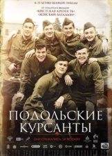 The Last Frontier / Podolskie kursanty / Подольские курсанты (2020)