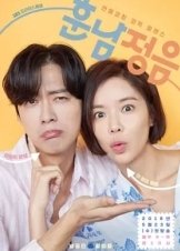 The Undateables  /Handsome Guy and Jung-Eum (2018)