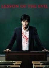 Lesson of the Evil 2012