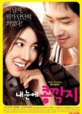 Nae Nune Kongkkakji (2009)