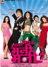 Apna Sapna Money Money (2006)