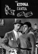 Τα κίτρινα γάντια / Ta kitrina gantia (1960)