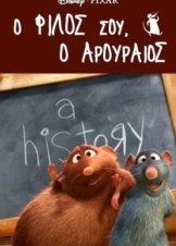 Your Friend the Rat / Ο Φίλος σου ο Αρουραίος (2007)