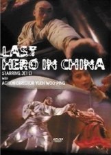 Last Hero in China / Wong Fei Hung V: Tit gai dau ng gung (1993)
