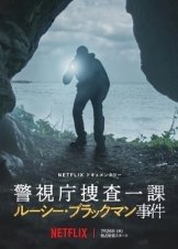 Missing: The Lucie Blackman Case / Keishichô sôsaikka rûshî burakku man jiken (2023)