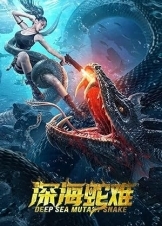 深海蛇难 (2022)