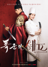 Bon Appétit, Your Majesty (2025)