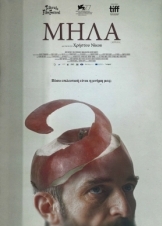 Μήλα / Mila (2020)