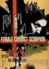 Γυναικα Καταδικοσ / Female Prisoner Scorpion: Jailhouse 41 / Joshû sasori: Dai-41 zakkyo-bô (1972)