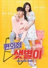 Backstreet Rookie (2020)