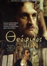 Θεόφιλος / Theofilos (1987)