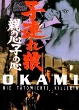 Lone Wolf and Cub: Baby Cart in Peril / Kozure Ôkami: Oya no kokoro ko no kokoro (1972)