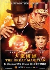 The Great Magician / Dai moh seut si (2011)